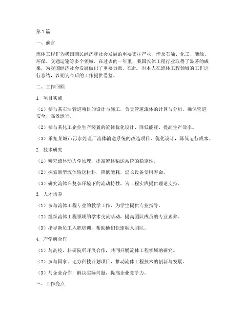 流体相关工作总结范文(3篇)