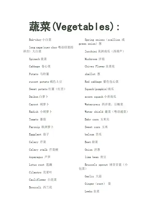 蔬菜与水果(英文单词)