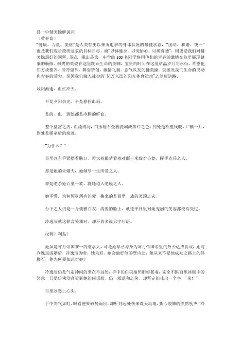 县一中健美操解说词