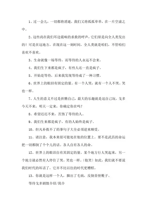 精选等待戈多经典语录