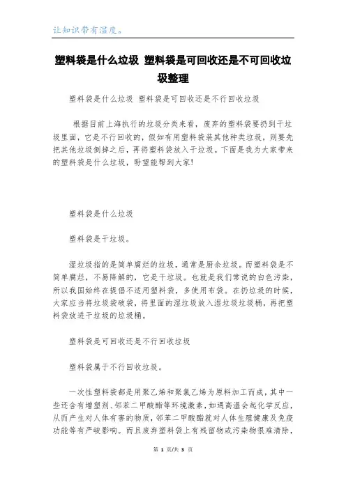 塑料袋是什么垃圾 塑料袋是可回收还是不可回收垃圾整理