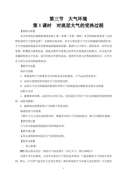 大气的受热过程 教案