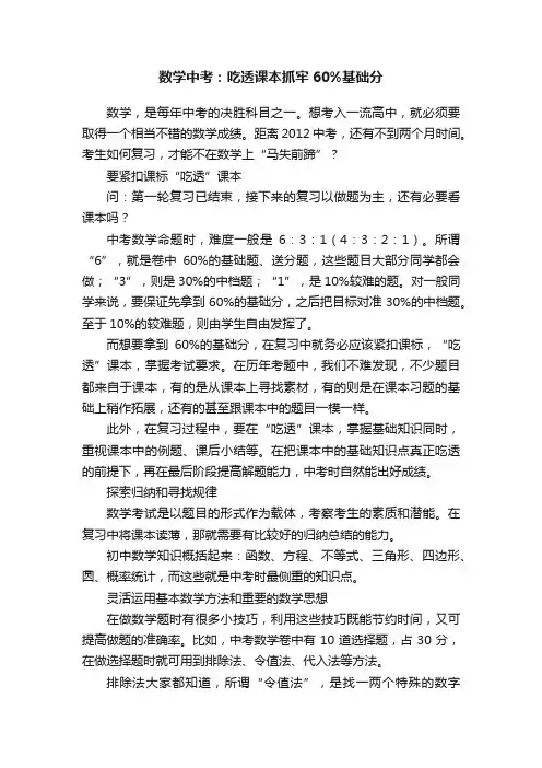 数学中考：吃透课本抓牢60%基础分