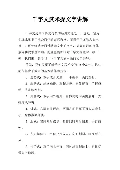 千字文武术操文字讲解