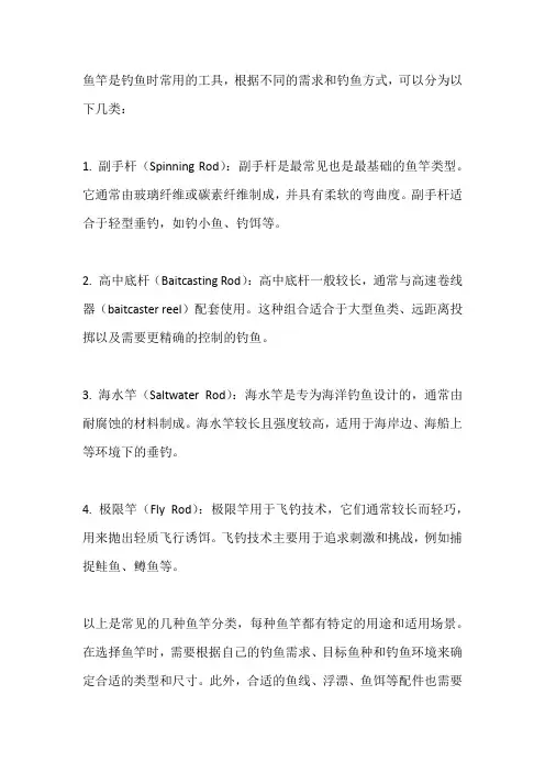 鱼竿的分类和用法