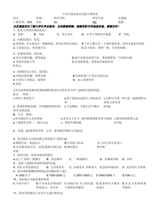 毕业生就业意向调查表