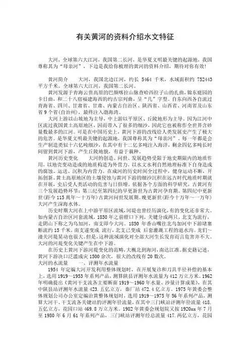 有关黄河的资料介绍水文特征