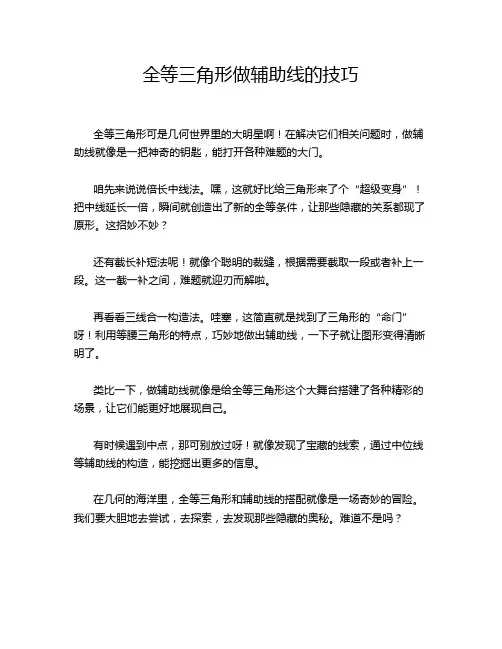 全等三角形做辅助线的技巧