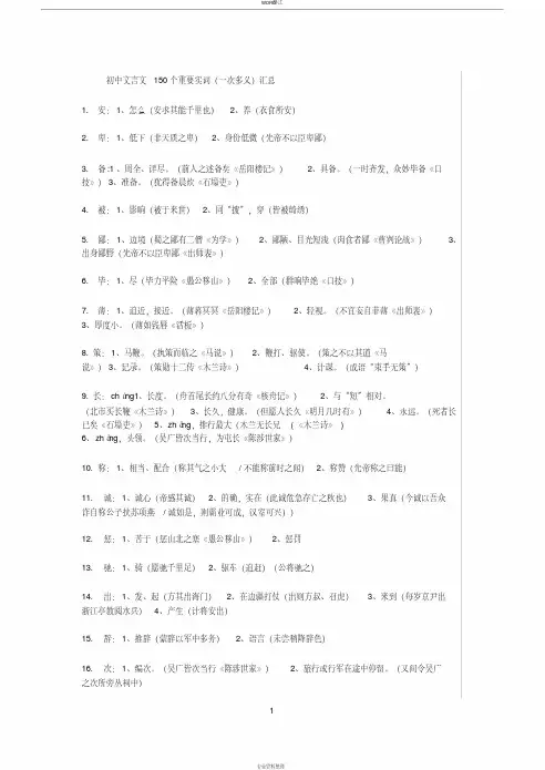 中考语文文言文重要实词(150个)和重要虚词(7个)汇总