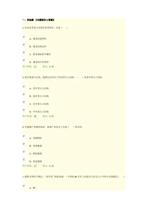 2017(城市)养老设施的规划与开发建设概览试卷