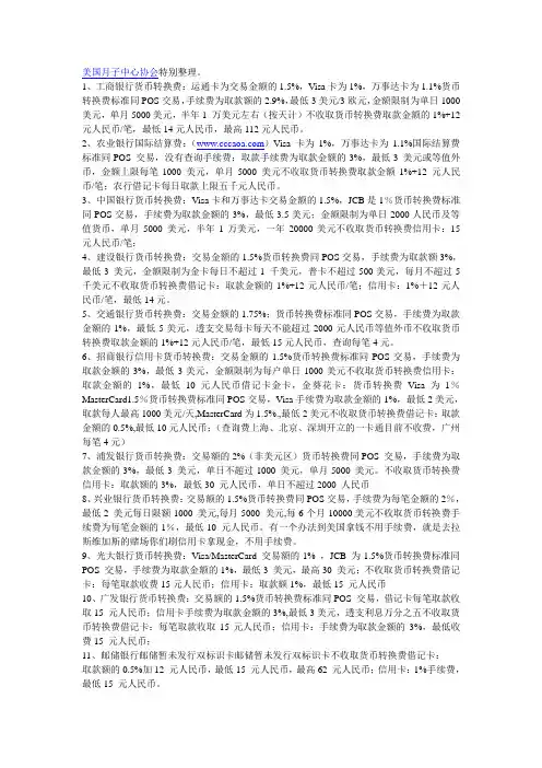 国内银行跨境交易收费表