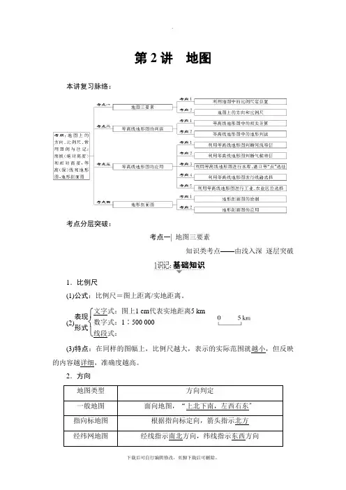 2021高考中图版地理一轮复习讲义： 第1章 第2讲 地图