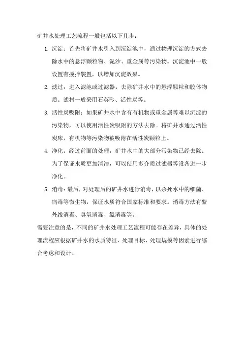 矿井水处理工艺流程