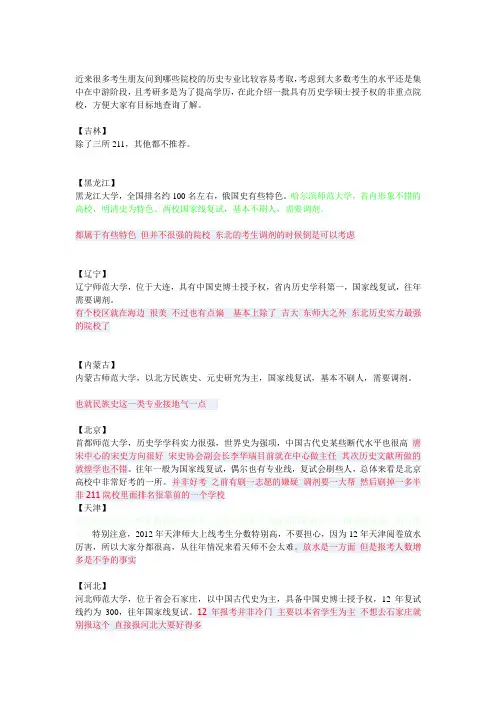 近来很多考生朋友问到哪些院校的历史专业比较容易考取
