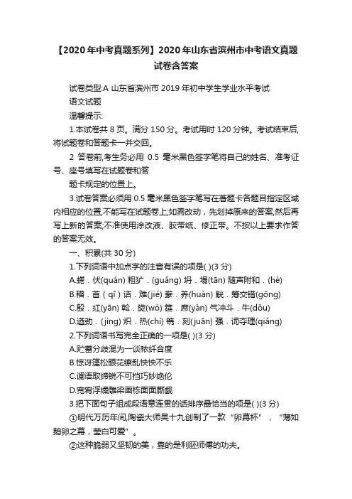 【2020年中考真题系列】2020年山东省滨州市中考语文真题试卷含答案