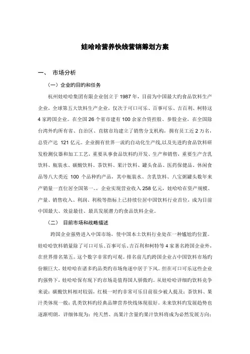 营养快线营销策划方案范文