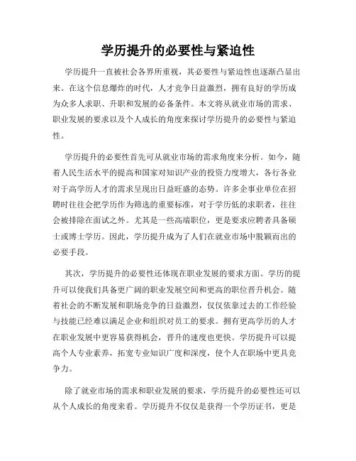 学历提升的必要性与紧迫性