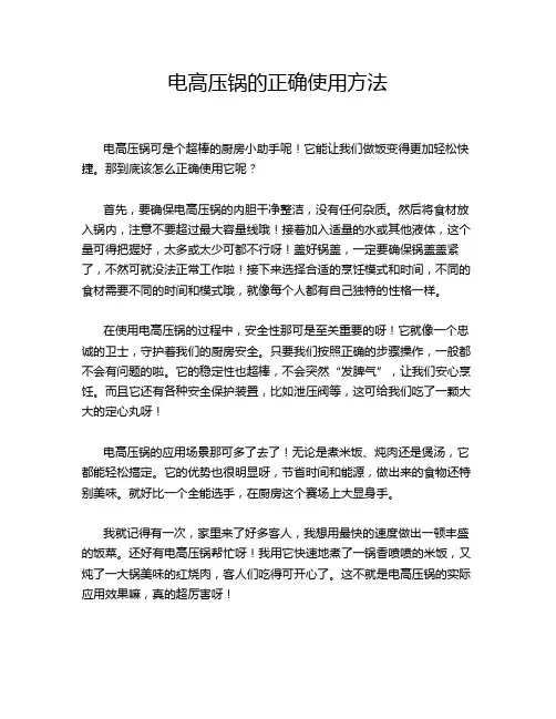 电高压锅的正确使用方法
