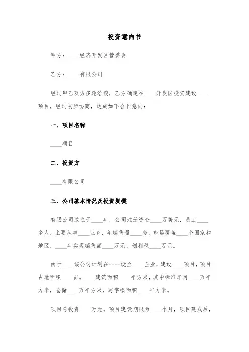 投资意向书(七篇)