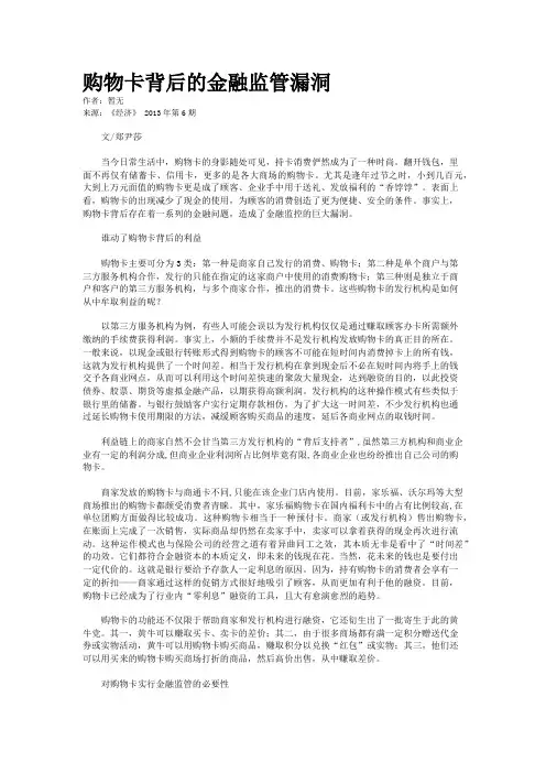 购物卡背后的金融监管漏洞