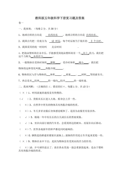 教科版五年级科学下册含答案