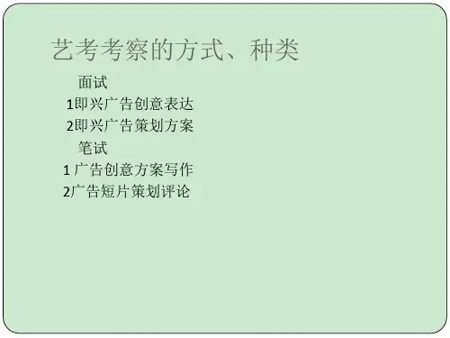 广告创意策划ppt课件