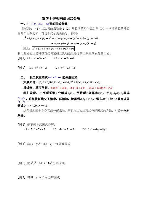 初中数学十字相乘法因式分解讲义及习题