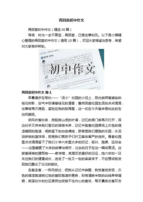 再回首初中作文