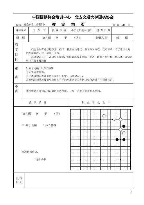 中国围棋协会培训中心北方交通大学围棋协会