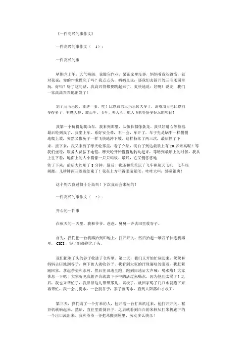 一件高兴的事作文10篇
