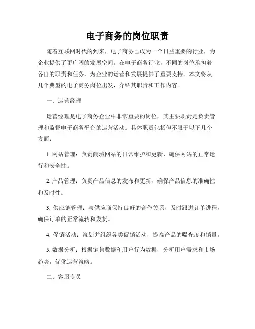 电子商务的岗位职责
