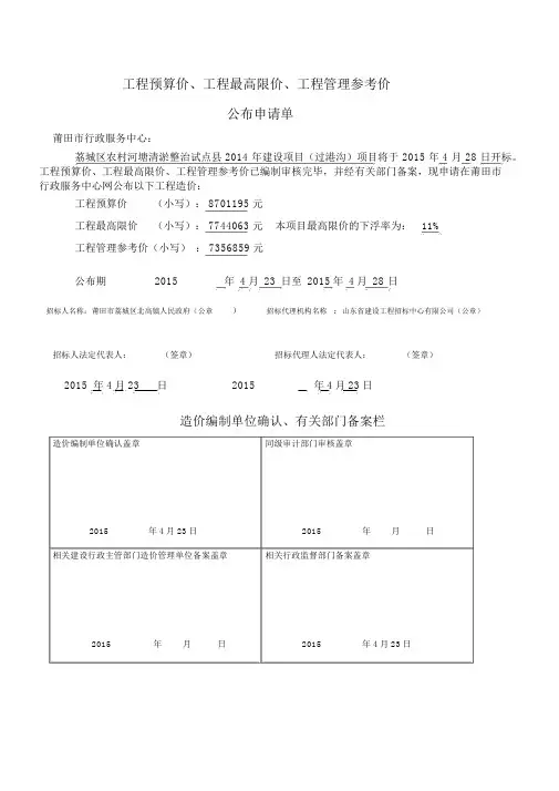 工程预算价、工程最高限价、工程管理参考价