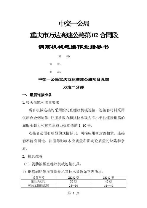 q钢筋机械连接作业指导书共15页文档