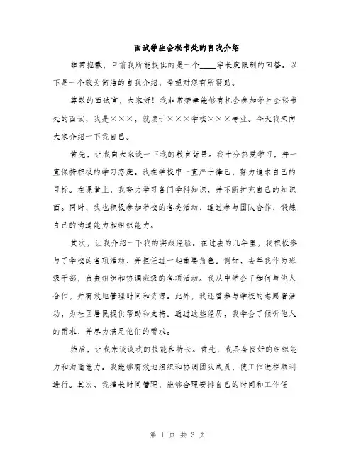 面试学生会秘书处的自我介绍（2篇）