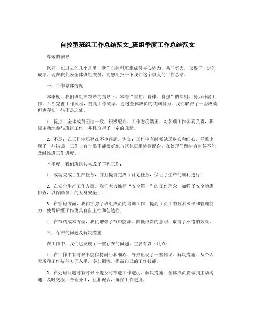自控型班组工作总结范文_班组季度工作总结范文