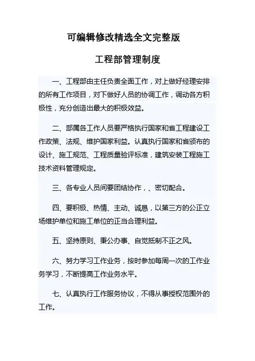 工程部管理制度精选全文完整版