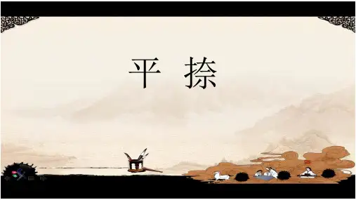 四年级上册书法课件- 12平捺