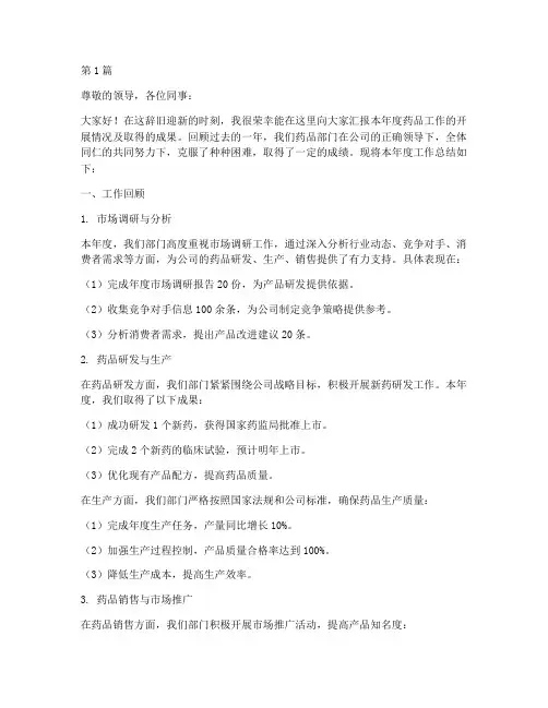 药品年终述职(3篇)