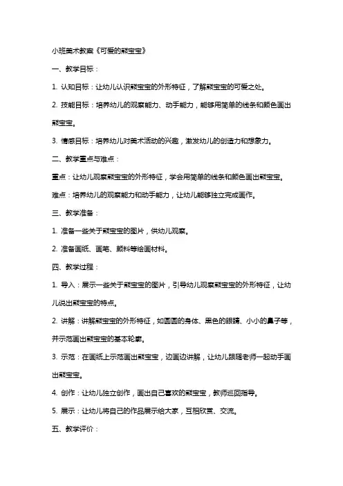 小班美术教案《可爱的熊宝宝》
