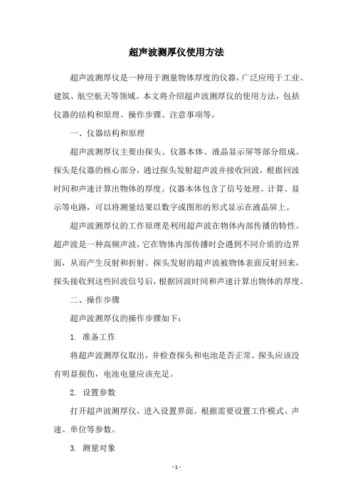 超声波测厚仪使用方法