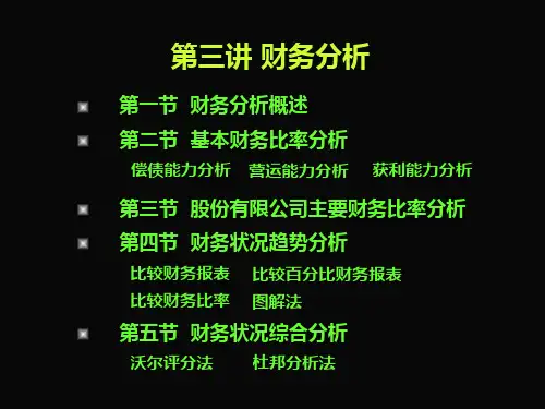 财务分析综合概述bsmy
