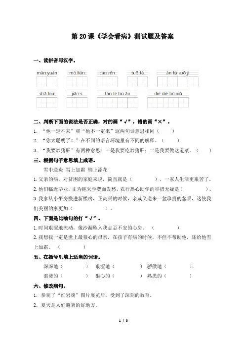 人教版小学五年级上册语文第20课《学会看病》测试题及答案
