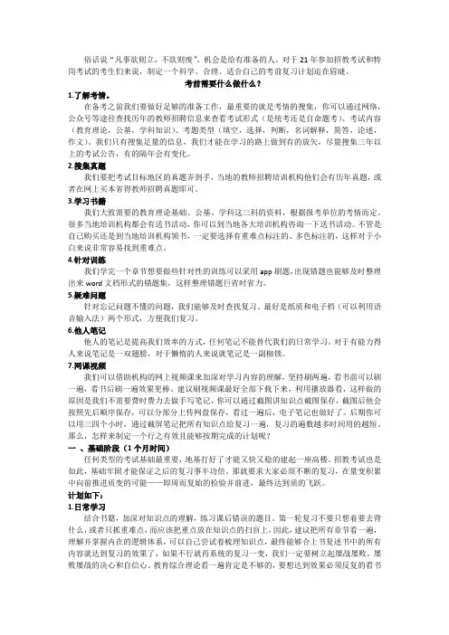100天准备教师编制考试(100天从小白变身备考大神的计划)