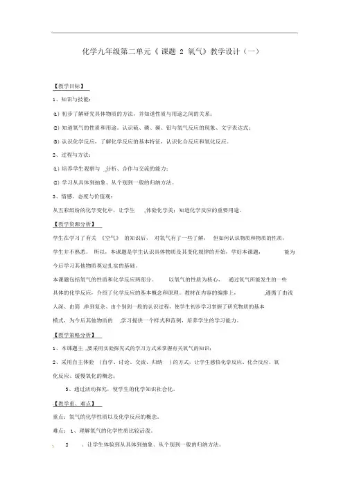 人教版九年级化学上册第二单元《课题2-氧气》教学设计