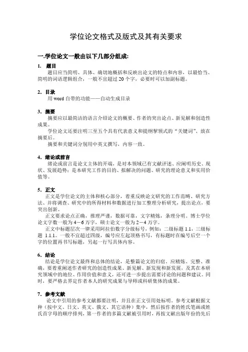 学位论文格式及版式及其有关要求