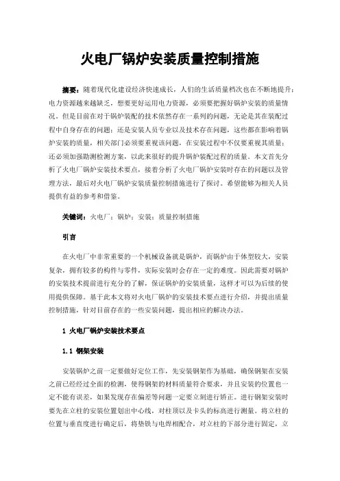 火电厂锅炉安装质量控制措施