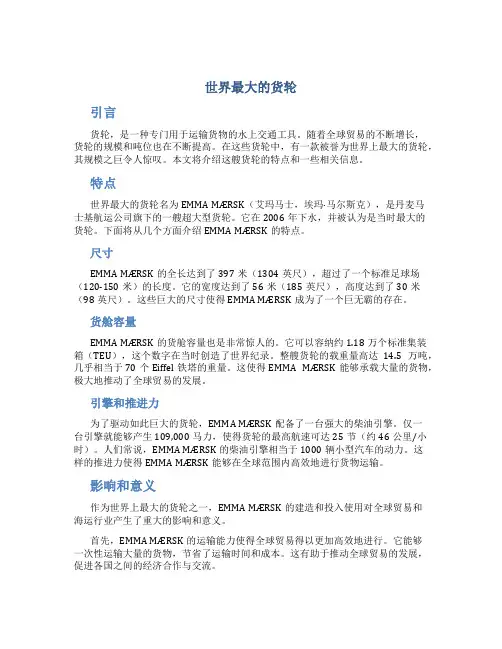 世界最大的货轮