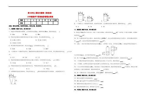 第三单元 圆柱与圆锥(培优卷)-六年级数学下册高频易错题必刷卷(人教版)