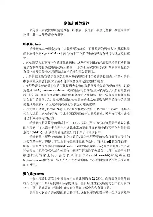 家兔所需的营养