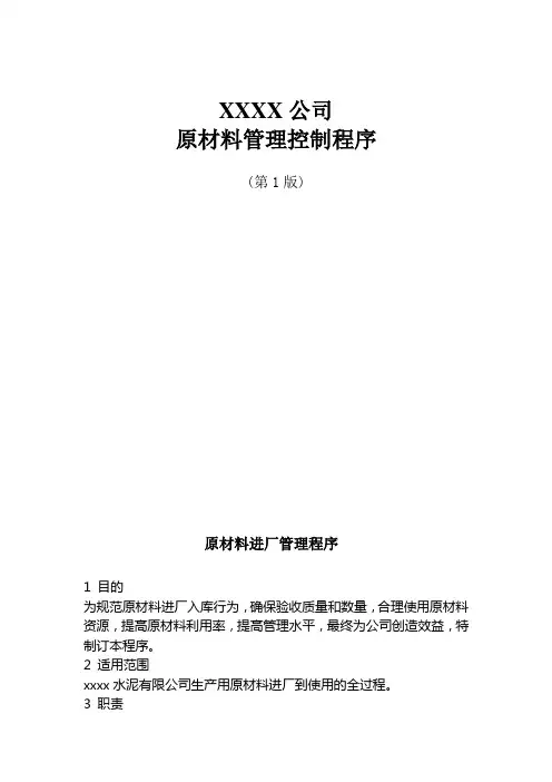 原材料管理程序